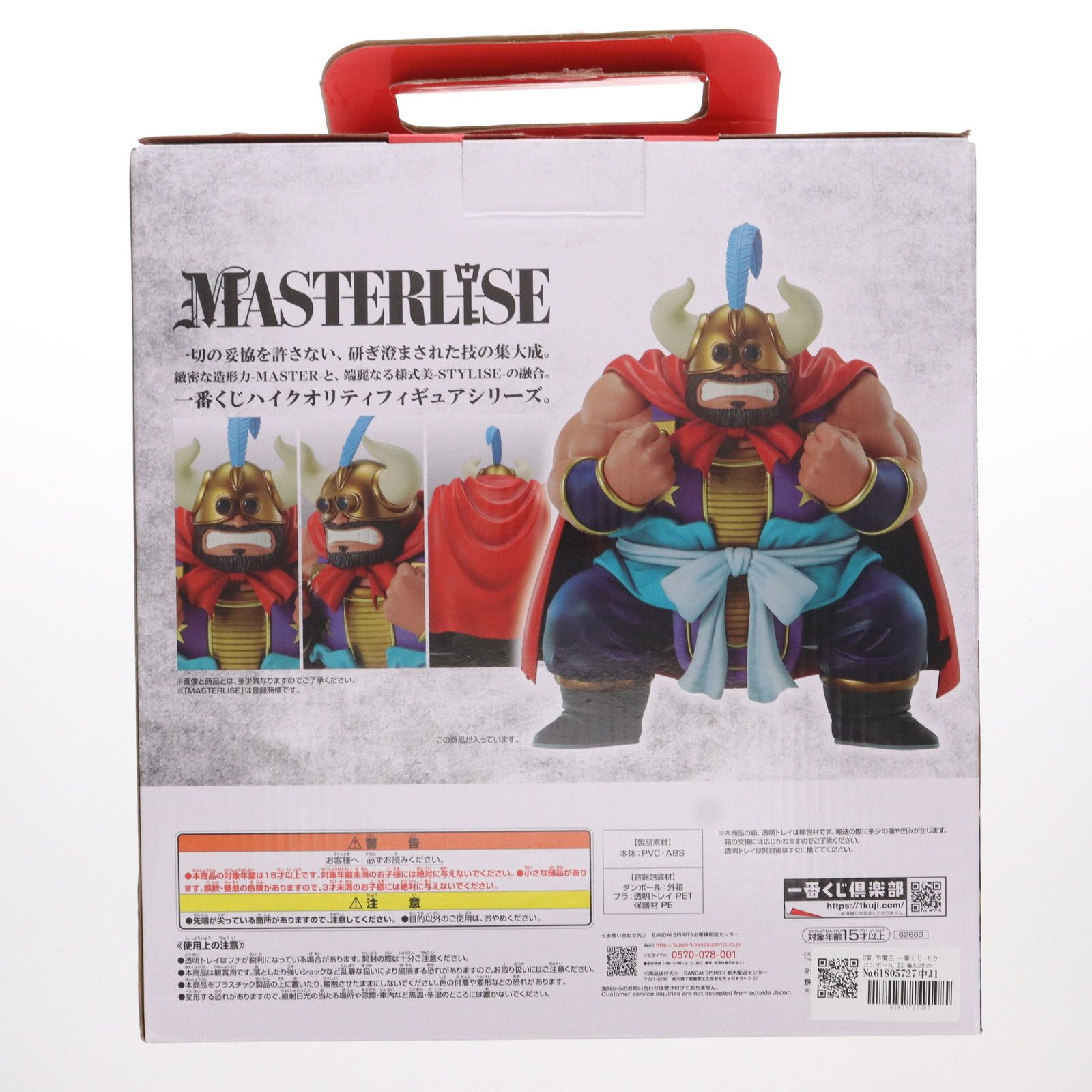 ドラゴンボール - D賞 牛魔王 一番くじ ドラゴンボール EX 亀仙流の猛者たち MASTERLISE DRAGON BALL フィギュア プライズ バンダイスピリッツ 一番くじ ドラゴンボール EX 亀仙流の猛者たち D賞 MASTERLISE