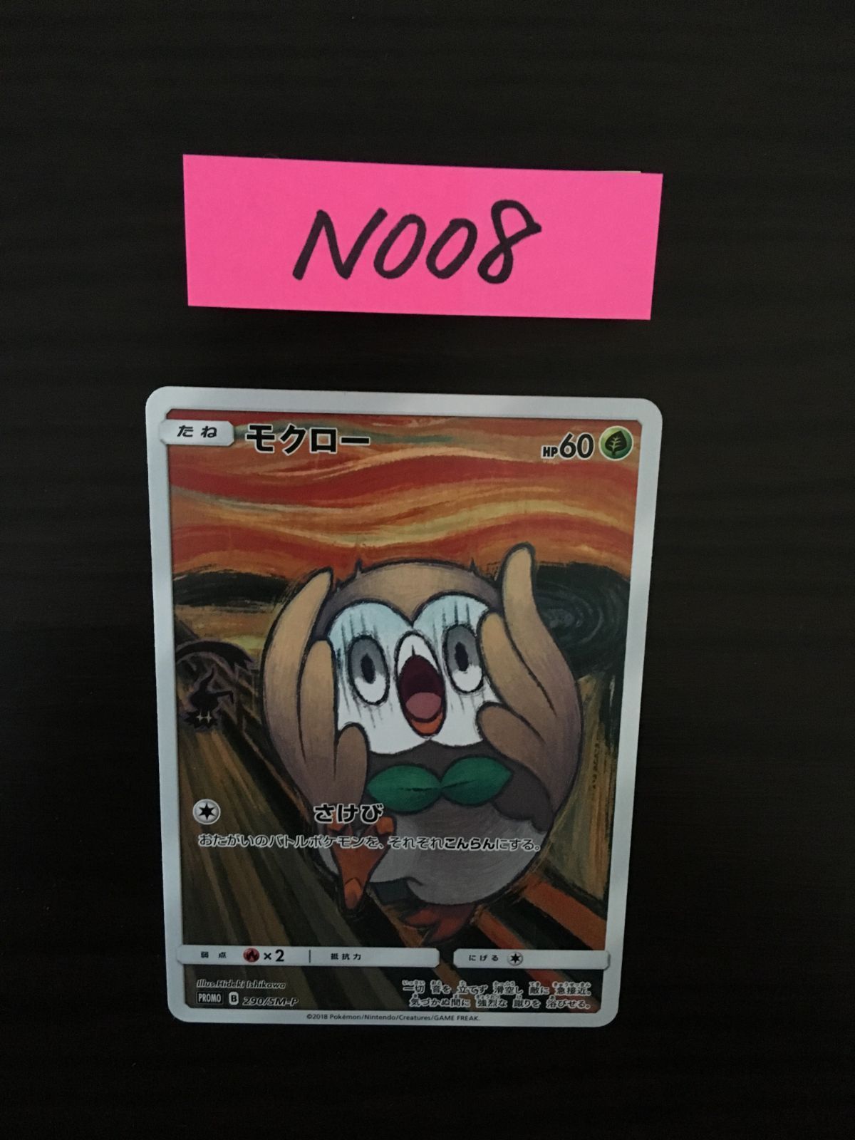 モクロー 290/SM-P プロモ ムンク [N-008] - メルカリ