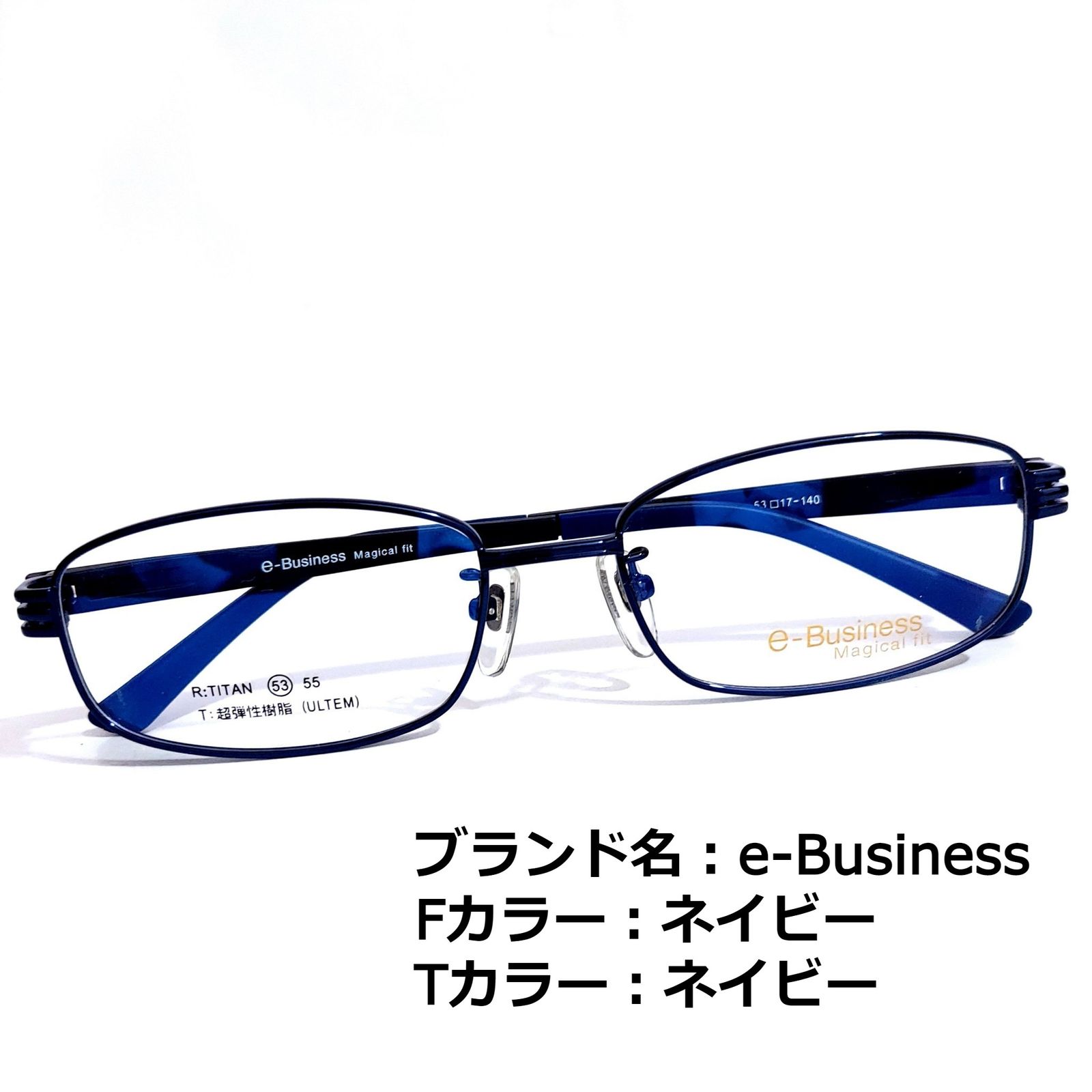 No.1513+メガネ　e-Business【度数入り込み価格】
