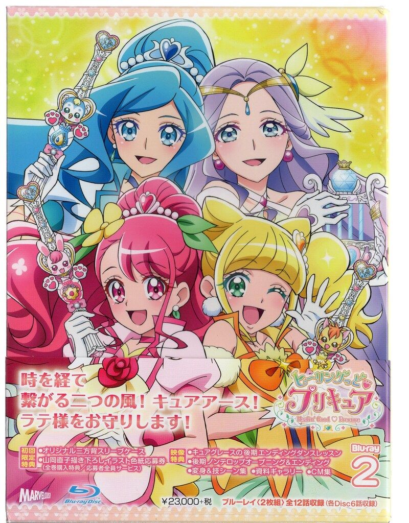 アニメBlu-ray 初回)ヒーリングっど プリキュア 2 中古】アニメBlu-ray