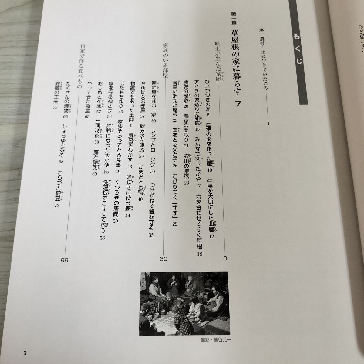 全10巻 写真ものがたり 昭和の暮らし 初版 須藤功著 農山漁村文化協会