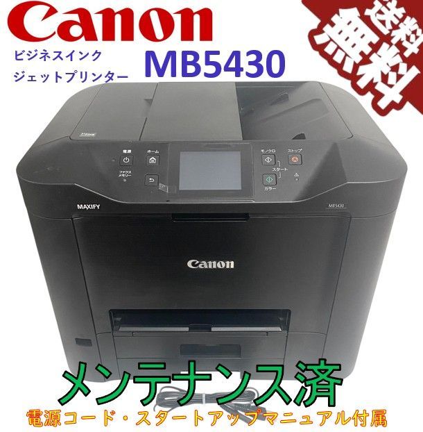 Canon キヤノン インクジェット複合機 MB5430 ビジネスインクジェットプリンター