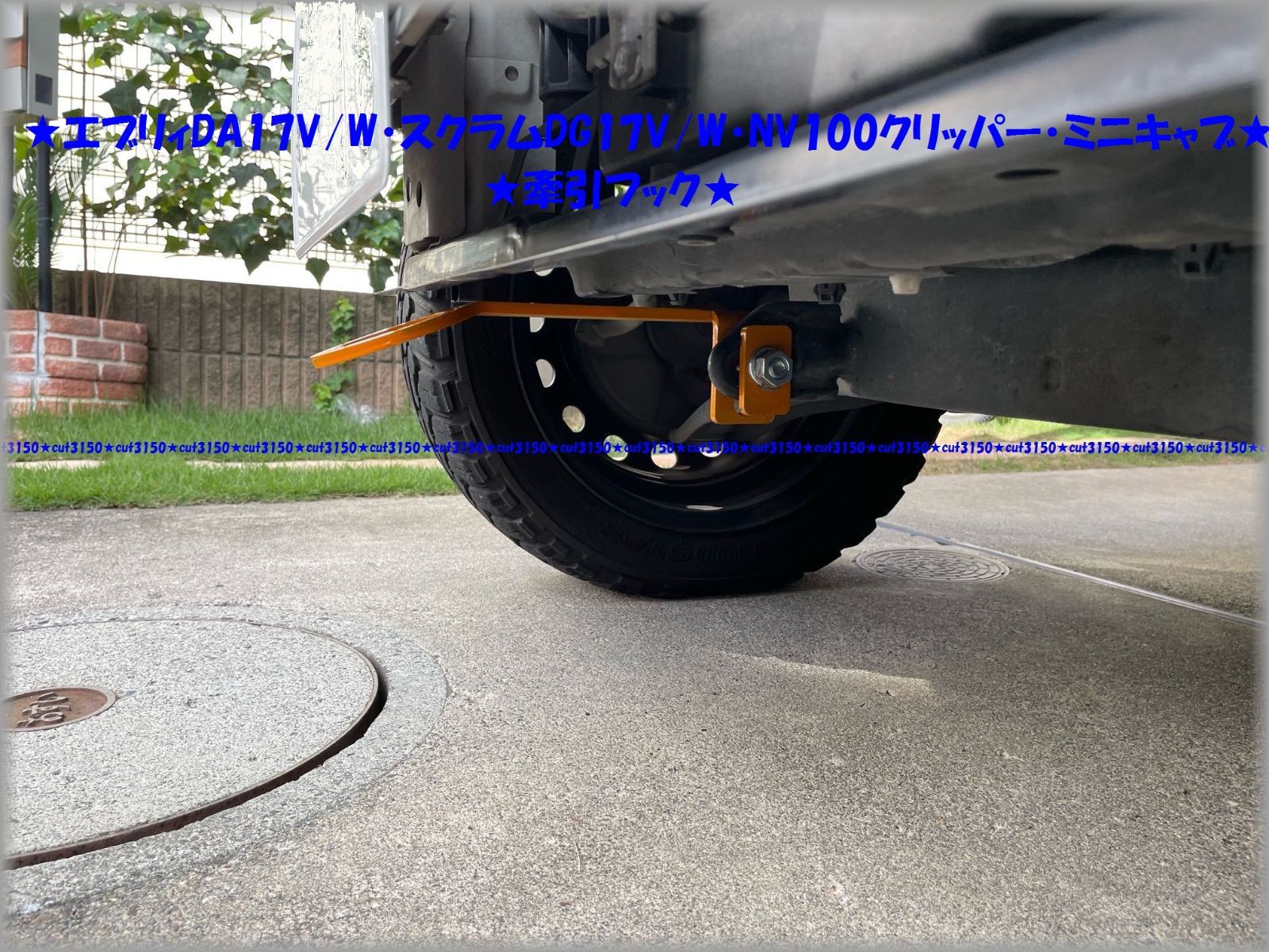 ショートバンパー用☆エブリィDA17V/W・スクラムDG17V/W・NV100