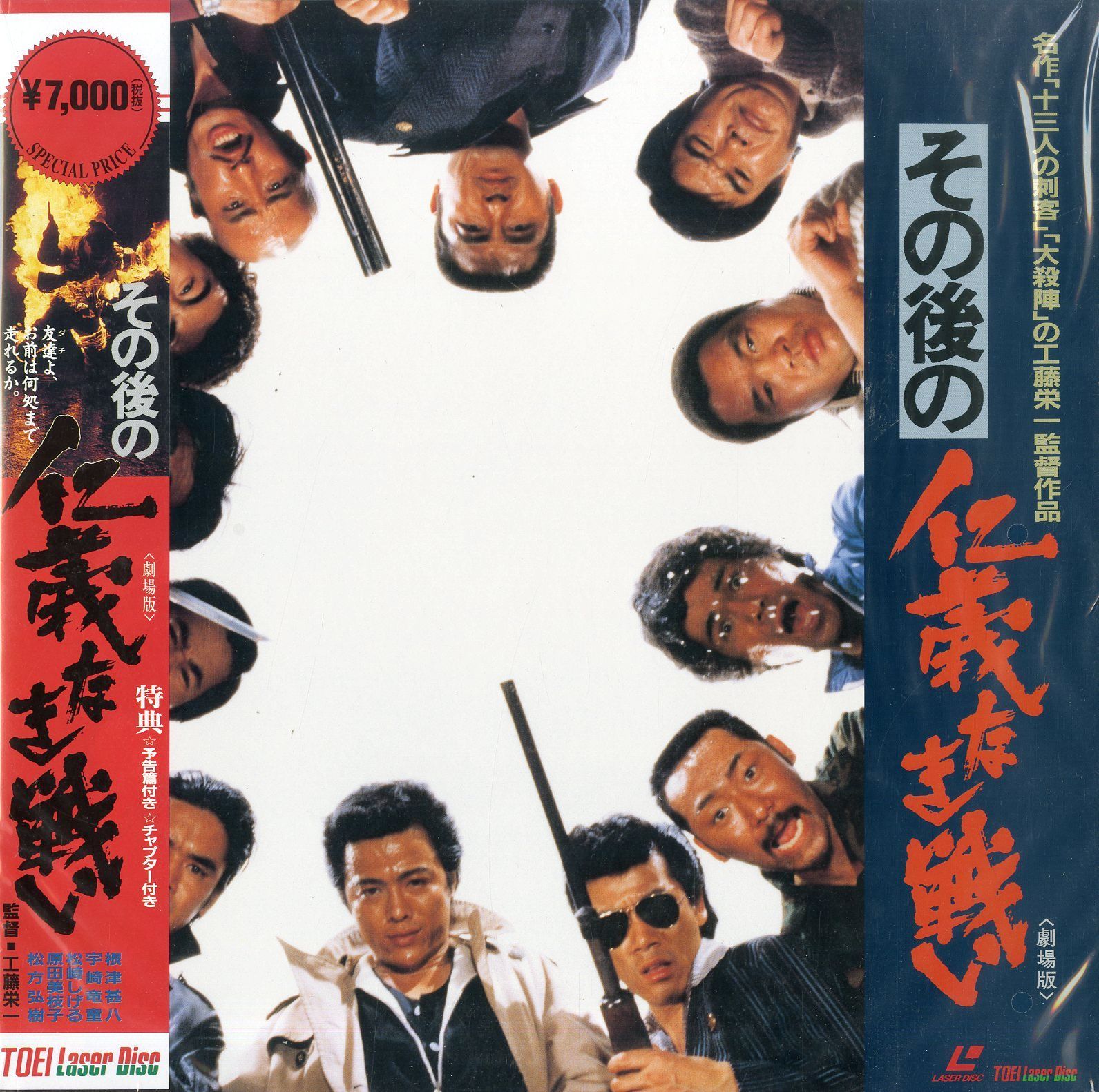 その後の仁義なき戦い [DVD] khxv5rg LD2枚 / 根津甚八 / その後の 仁義なき戦い (劇場版