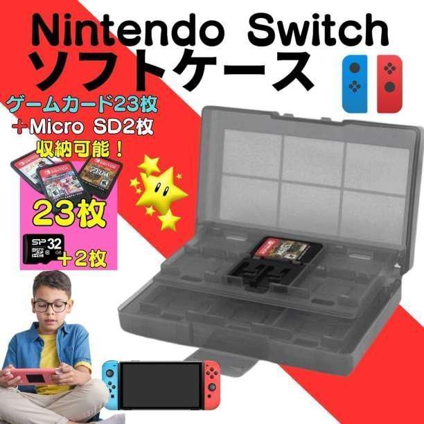ゲーム ソフト 収納 ケース NintendoSwitch ニンテンドースイッチ