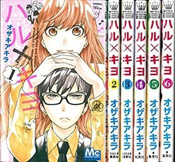 【中古】ハル×キヨ コミック 1-9巻セット (マーガレットコミックス)