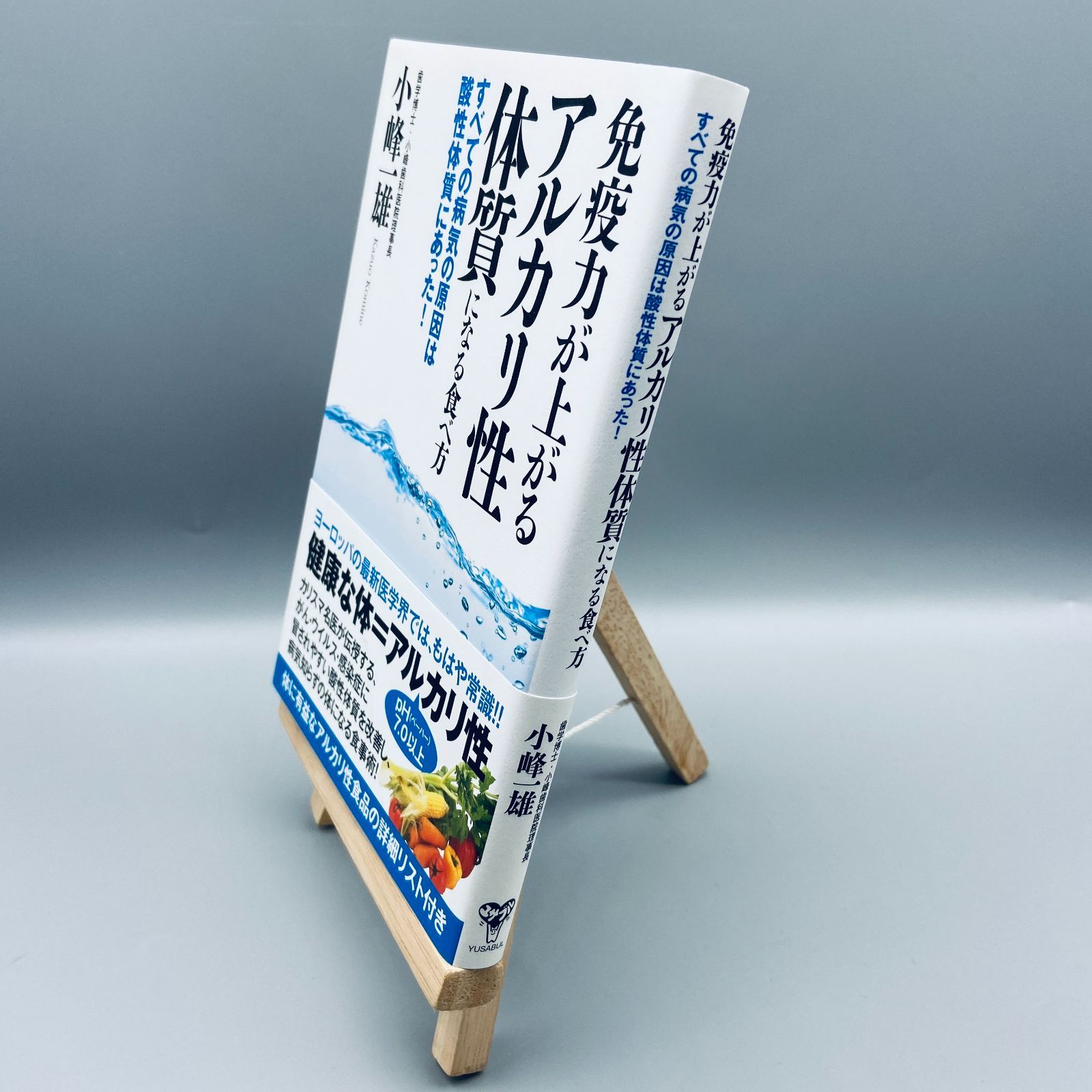 免疫力が上がるアルカリ性体質になる食べ方 すべての病気の原因
