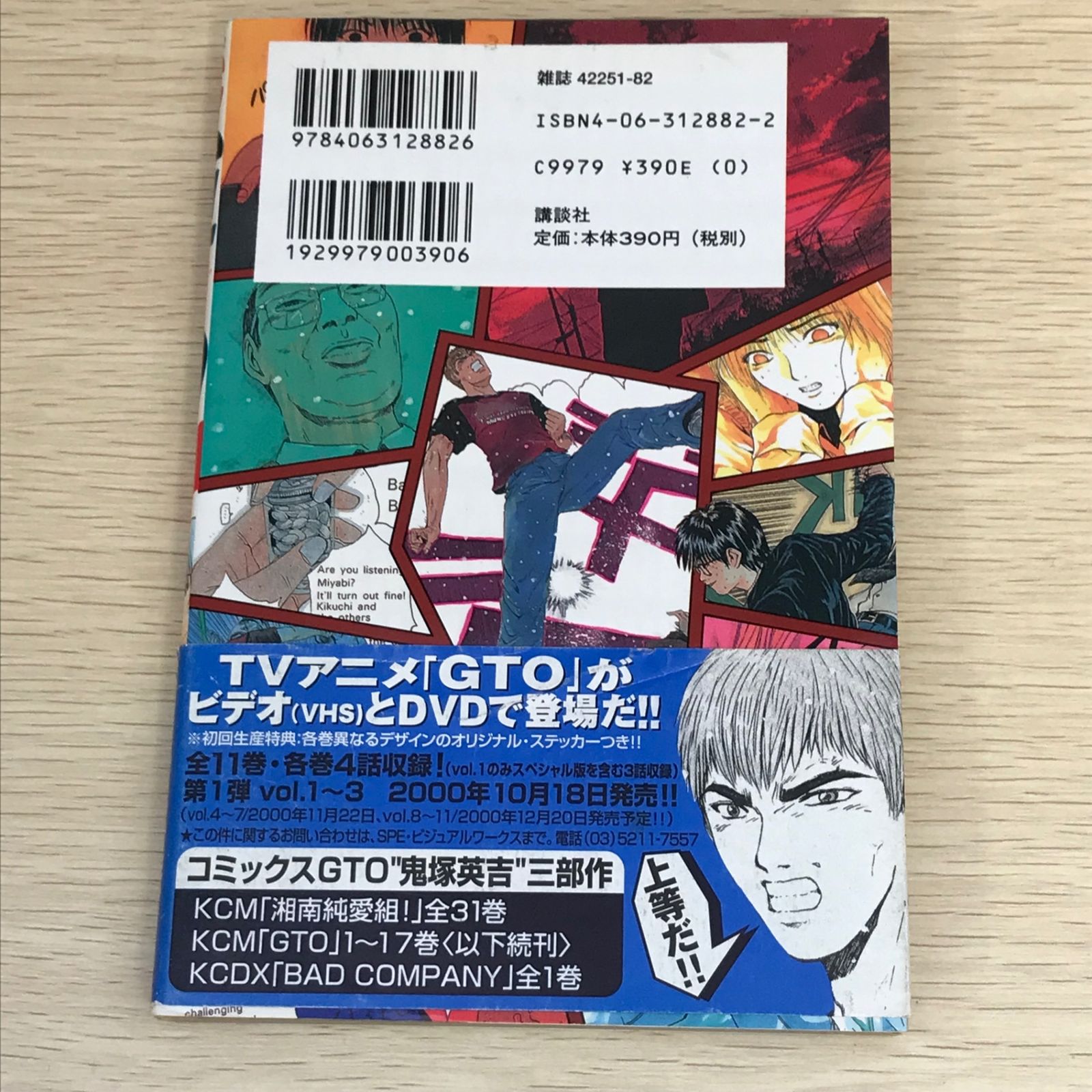GTO 藤沢とおる　全巻　全巻初版　文庫 GTO 1〜25巻 全巻セット 藤沢とおる 講談社コミックス 初版本
