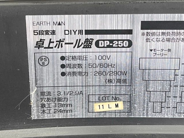 アースマン 卓上ボール盤 5段変速 DIY用 【中古】動作保証 EARTHMAN DP 