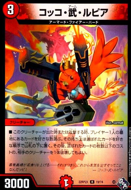 コッコ武ルピア コッコ・武・ルピア 金 Amazon.co.jp: DM24-EX1/SP7/R/コッコ・武・ルピア【金