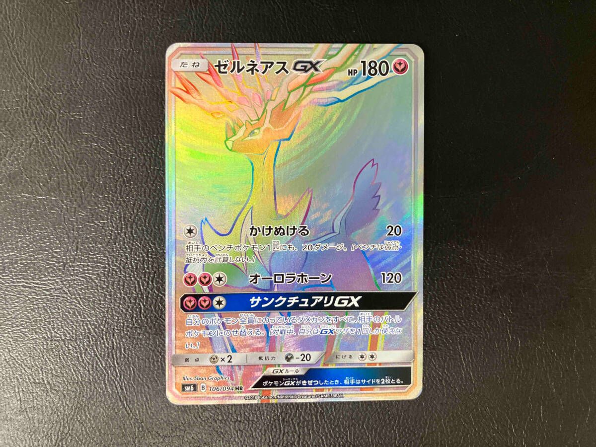 ゼルネアスGX(106/094) HR ポケモンカードゲーム - メルカリ