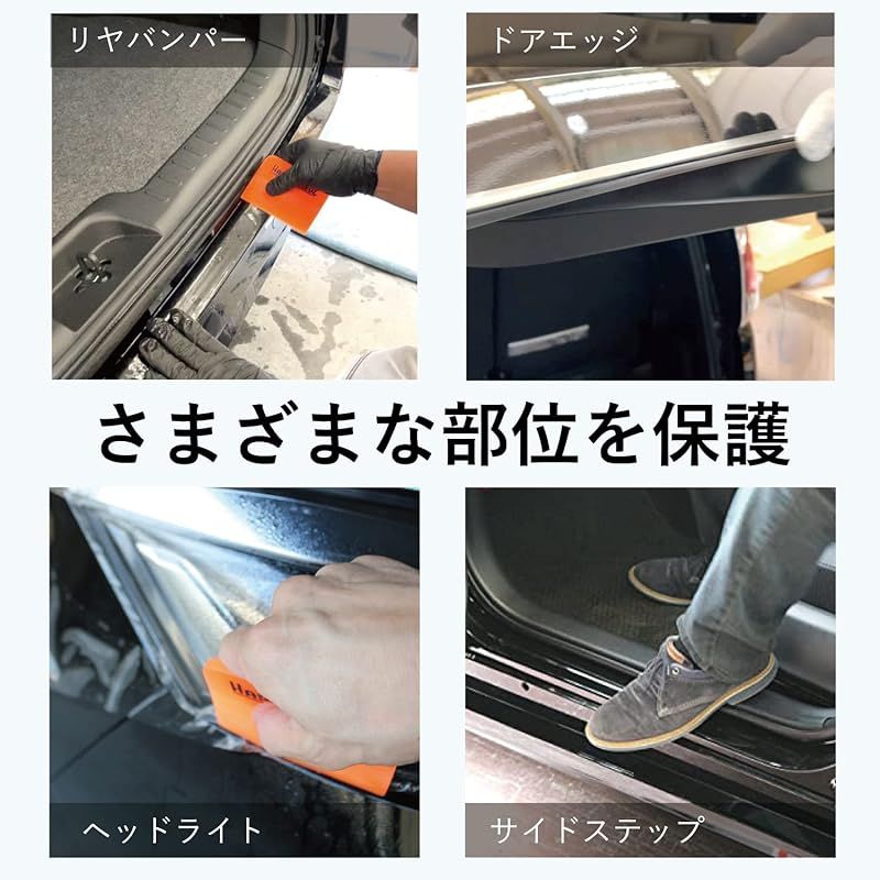 専用ページ　傷あり ハッピークロイツ テープ式 ボディ プロテクション カーラッピング