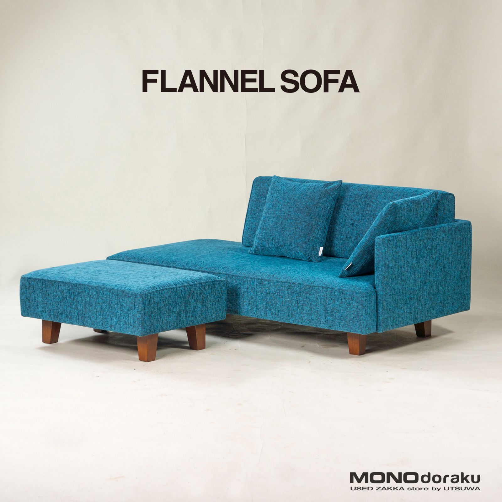 ◇配送エリア限定◇美品◇FLANNEL SOFA UKソファ 2.5P オットマン