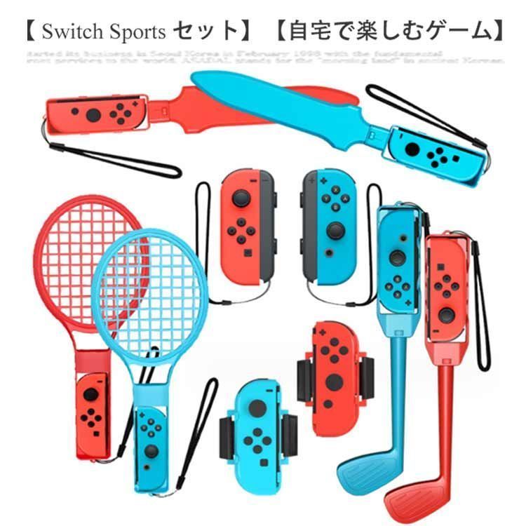 【10 in 1セット】Switch Sports ゲーム用 アクセサリーセット スイッチスポーツ 用セット体感ゲーム対応 sportsゲーム スイッチ スポーツ 体感スポーツ対応 ゴルフ テニスラケ aK5W497
