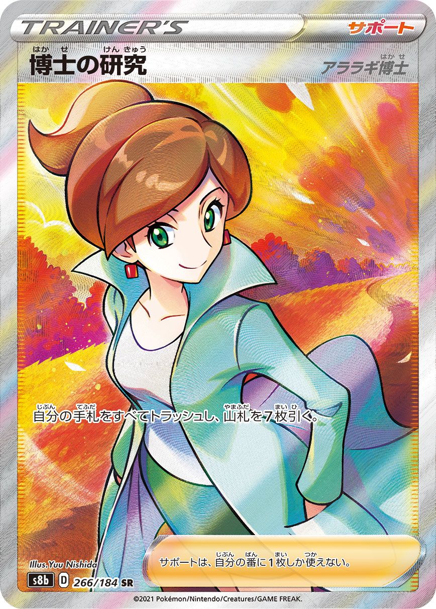 PSA8鑑定済〕アララギ博士【SR】{055/051}