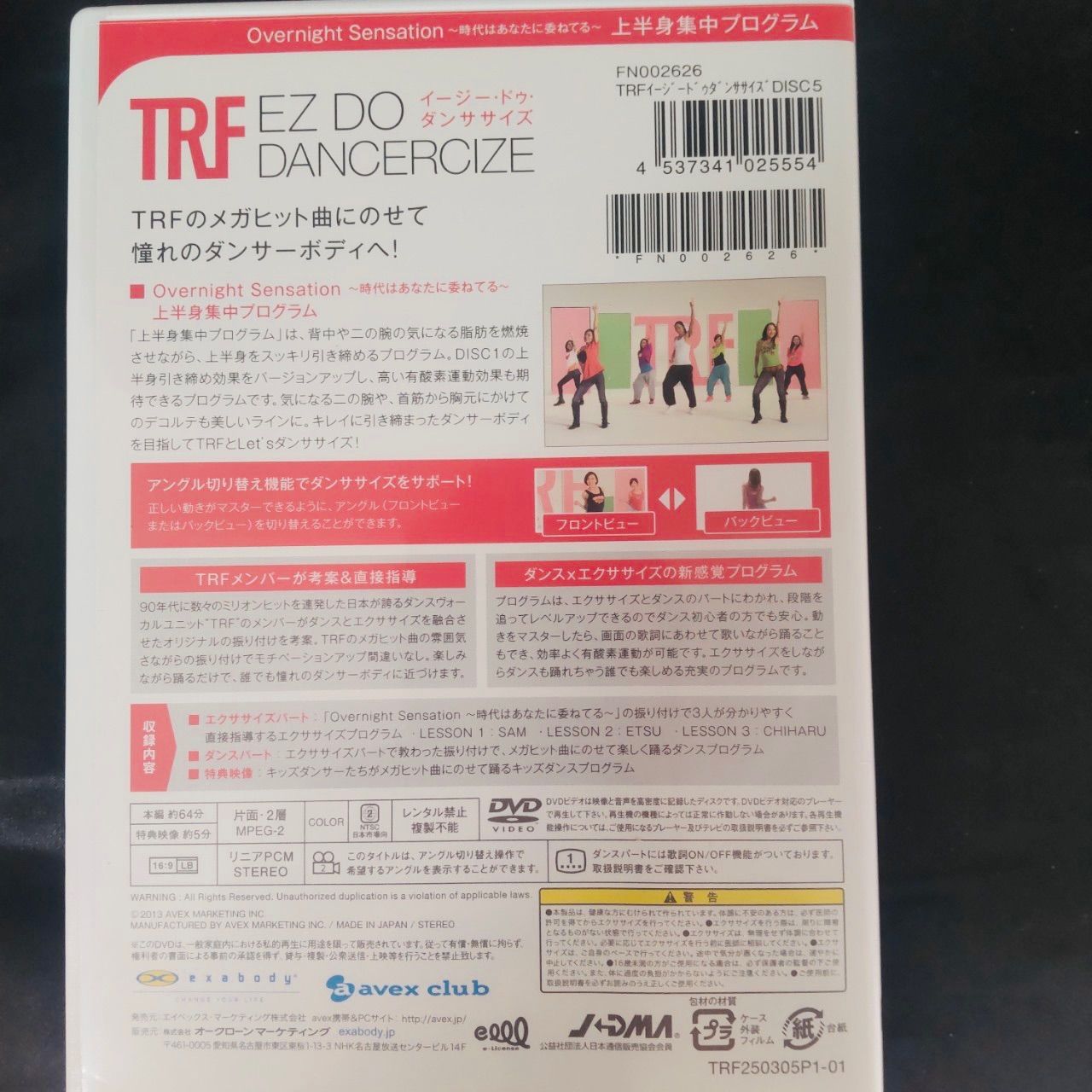 新品未開封TRF EZ DO DANCERCIZE DVD3枚 - エクササイズ用品