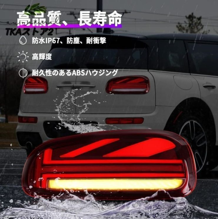 MINI クラブマン F54 前期 ユニオンジャック 全LEDテールランプ ウェルカムライト 順次点灯 レッドクリアレンズ 左右セット