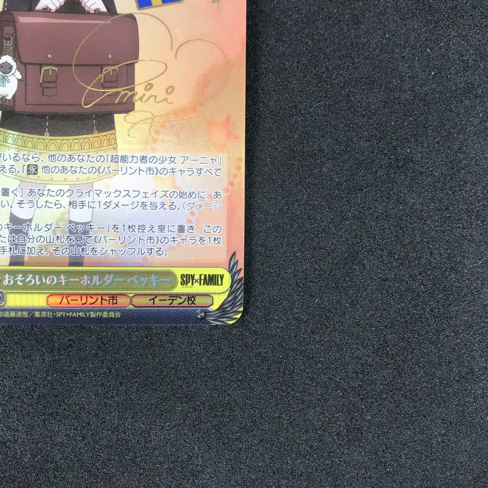 おそろいのキーホルダー　ベッキー　SP　PSA10　ヴァイス Amazon.co.jp: ヴァイスシュヴァルツ SPY×FAMILY スパイ