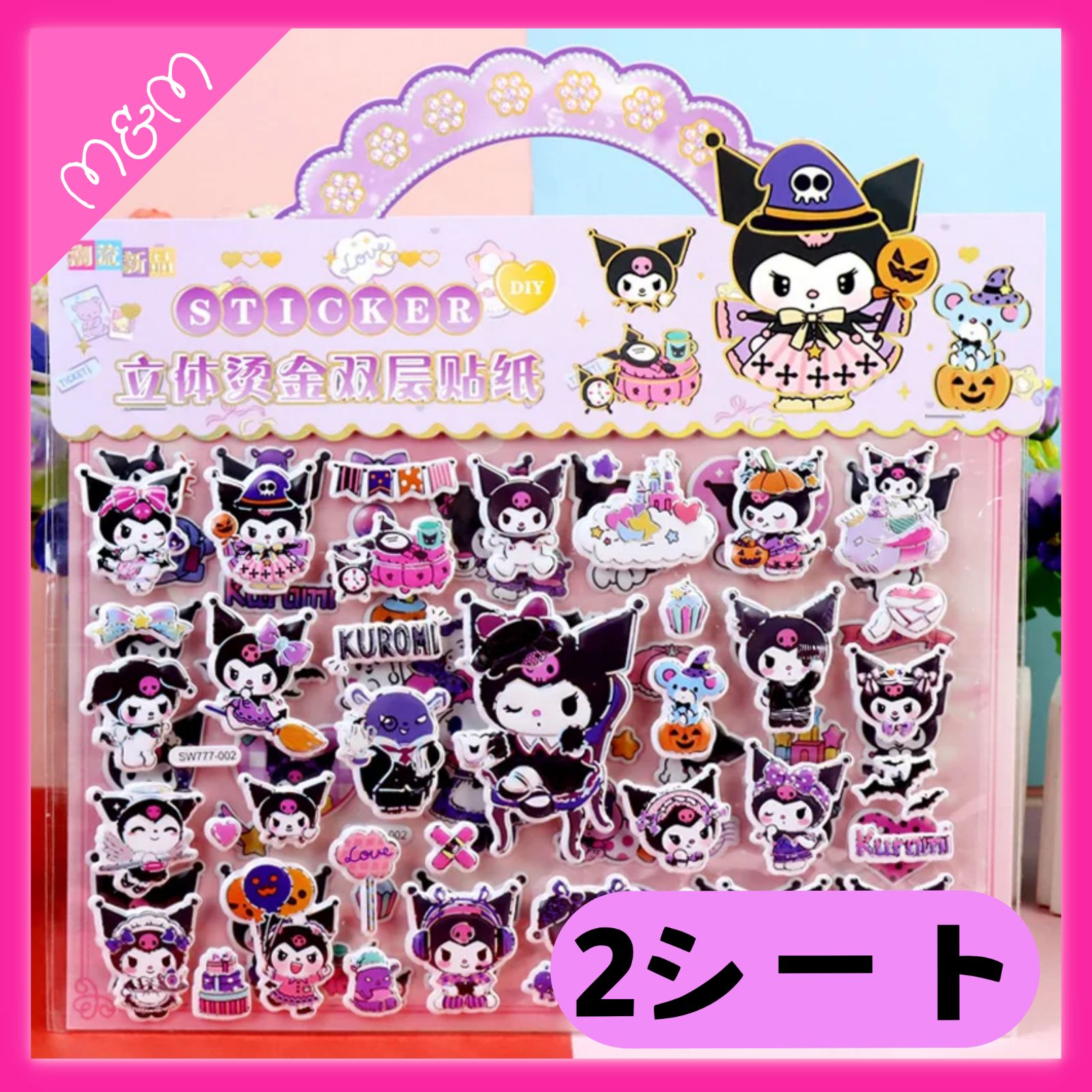 入荷now 安全 🩷24時間以内発送🩷[訳アリ]サンリオ ぷくぷく3Dシール クロミ ストラップ