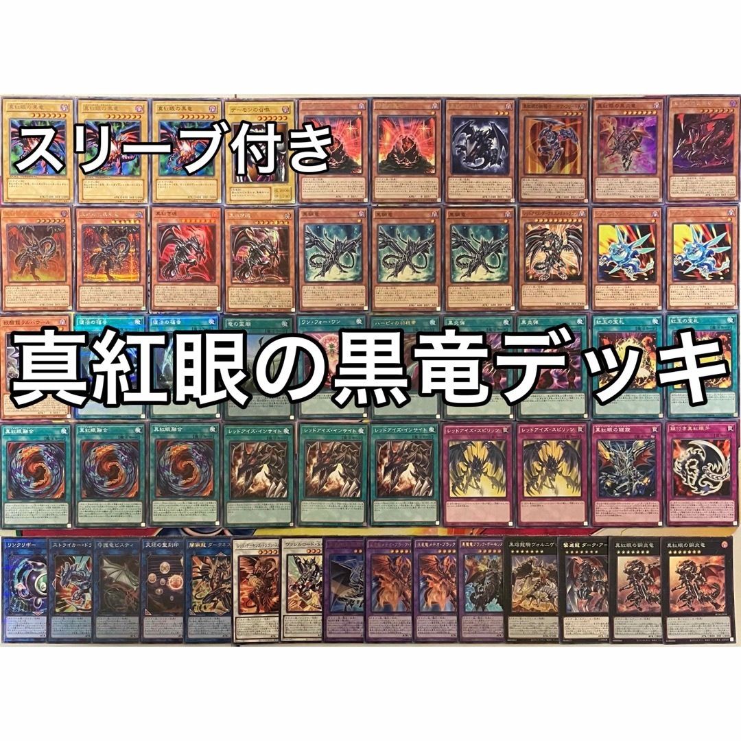 ☆遊戯王 No.961 真紅眼の黒竜 レッドアイズ デッキ miショップ