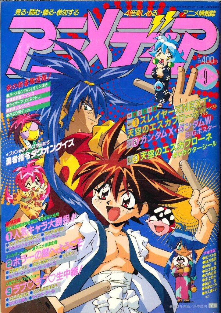 学習研究社 本誌のみ アニメディア1996年(平成8年)9月号 - メルカリ