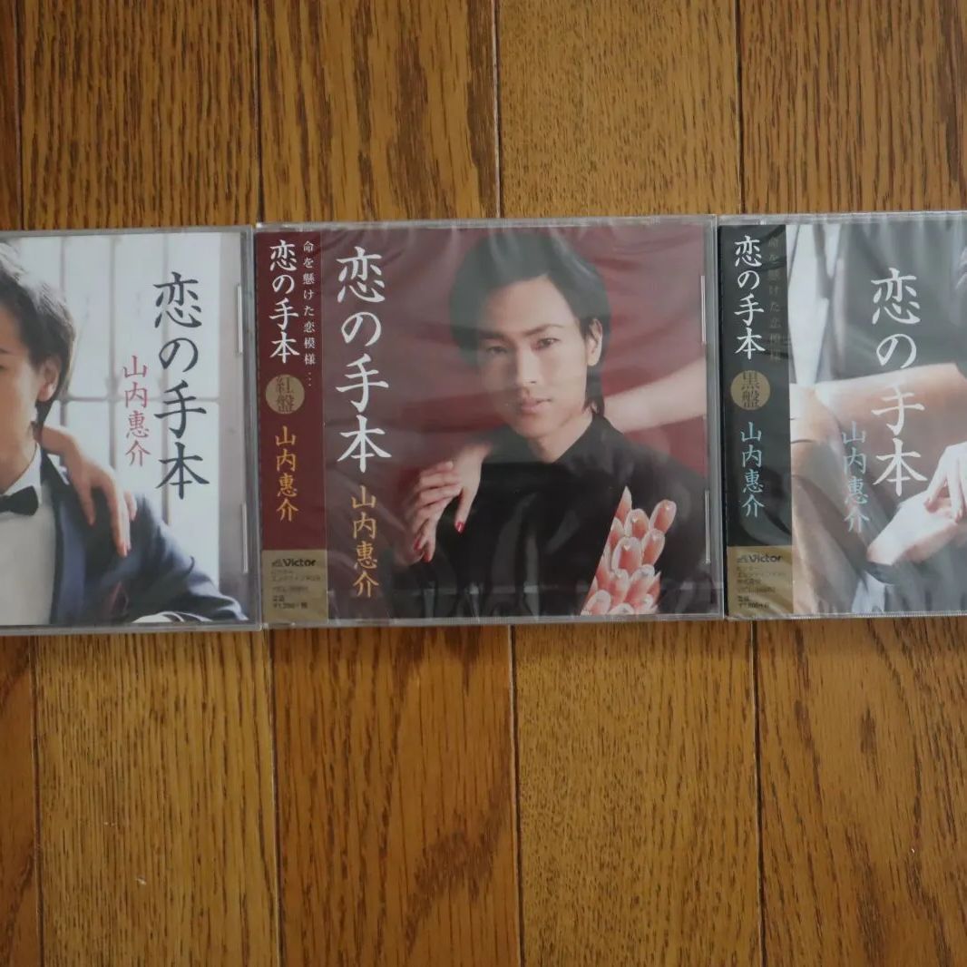 山内惠介 未開封CD 11点 セット - メルカリ