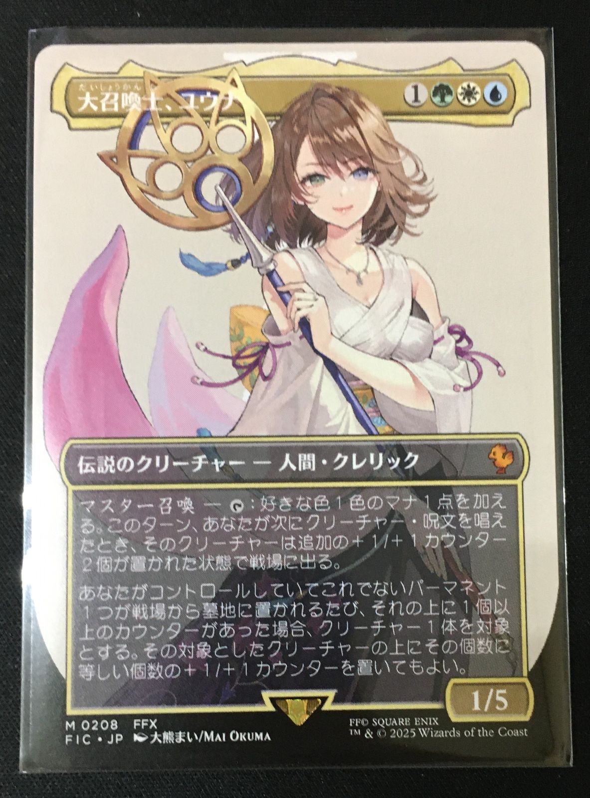 MTG 大召喚士、ユウナ/日本語版プロモ MTG 大召喚士、ユウナ プロモ