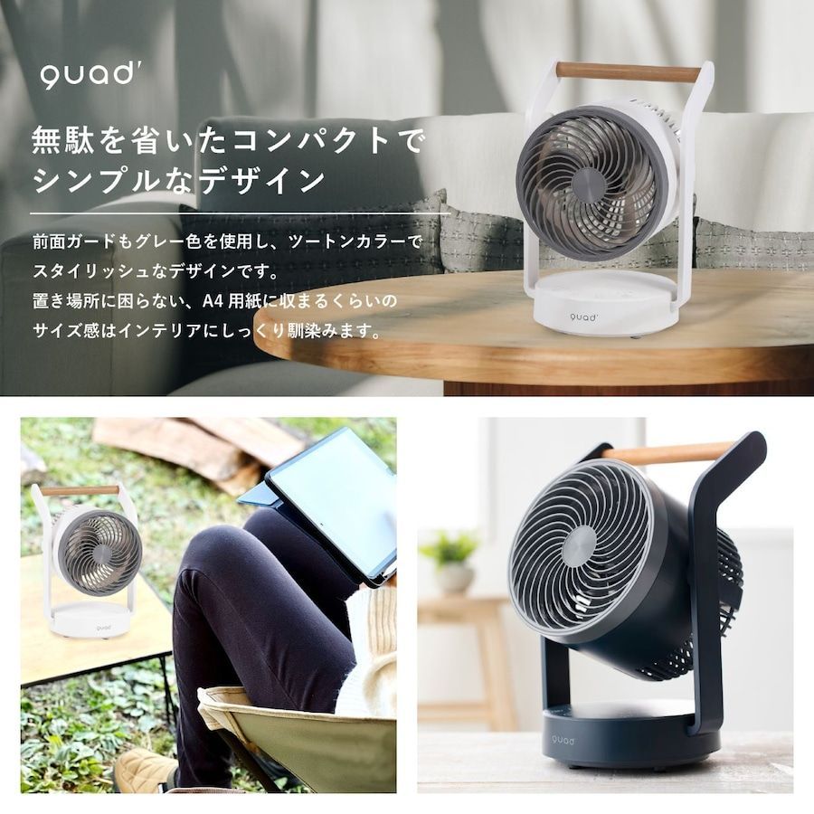 お買い得品 51％OFF【極美品】 QUADS 充電式3Dサーキュレーター ティンバー ホワイト 扇風機 QS202WH Q0529  0702ML003 0120240620100473 - メルカリ