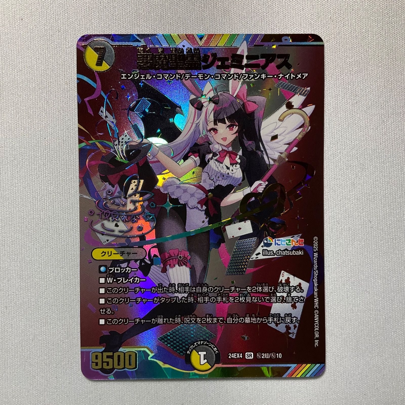 悪魔聖霊ジェミニアス（夜見れな）（サイン入り） 【SR】 秘2超/秘10
