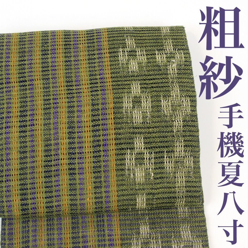 【リサイクル】 名古屋帯 【粗紗】 羅組織り 手機 夏八寸 間道 絣 深緑 正絹 _ 西陣 夏帯 夏物 西陣 高級 逸品 カジュアル おしゃれ着 洒落着 パーティ お出かけ お茶会 お稽古 練習 夏八寸 夏九寸 夏  仕立て上がり no13424sn