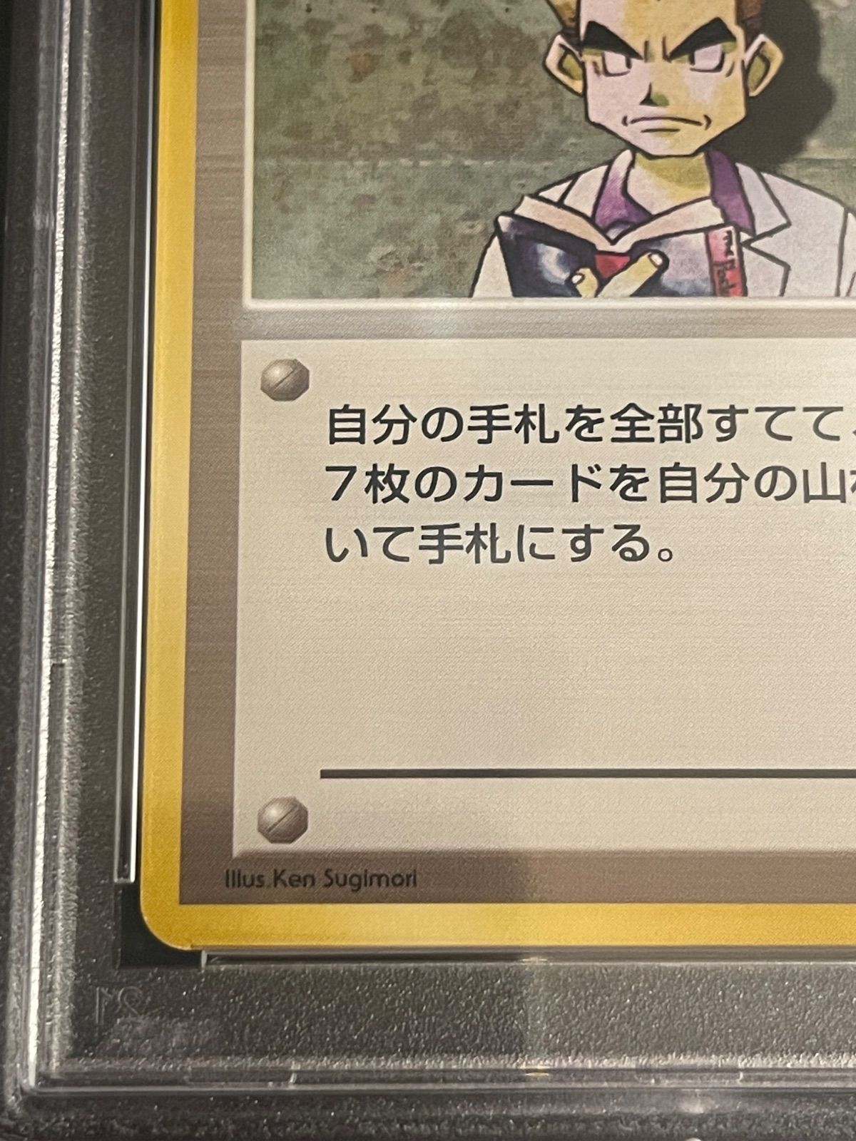 PSA9】 オーキドはかせ ポケモンカード 旧裏 初版 マークなし オーキド