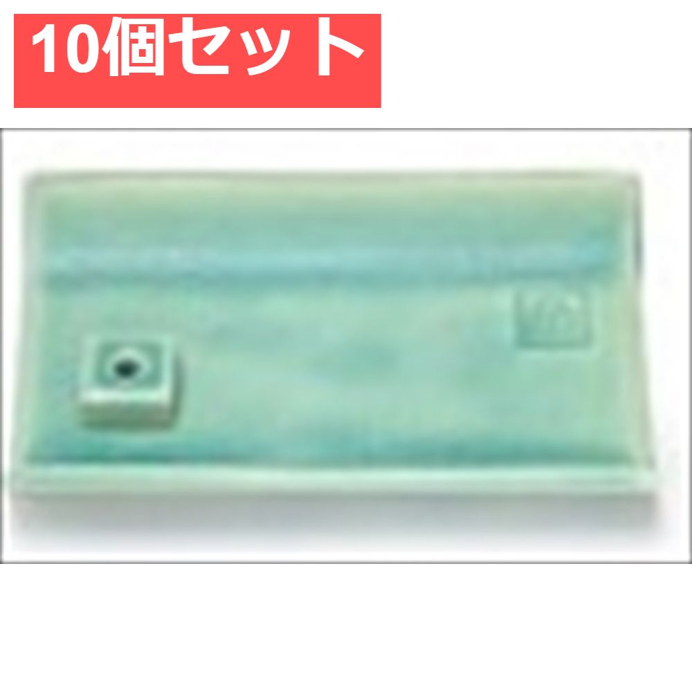 縁 香皿 青磁色 10個セット