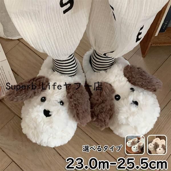 犬柄 スリッパ かかとなし かかとあり もこもこ 室内室外兼用 レディース ふわふわ おしゃれ コンフォート フェイクファー 厚底 春 秋 冬 zz12131046d0ad