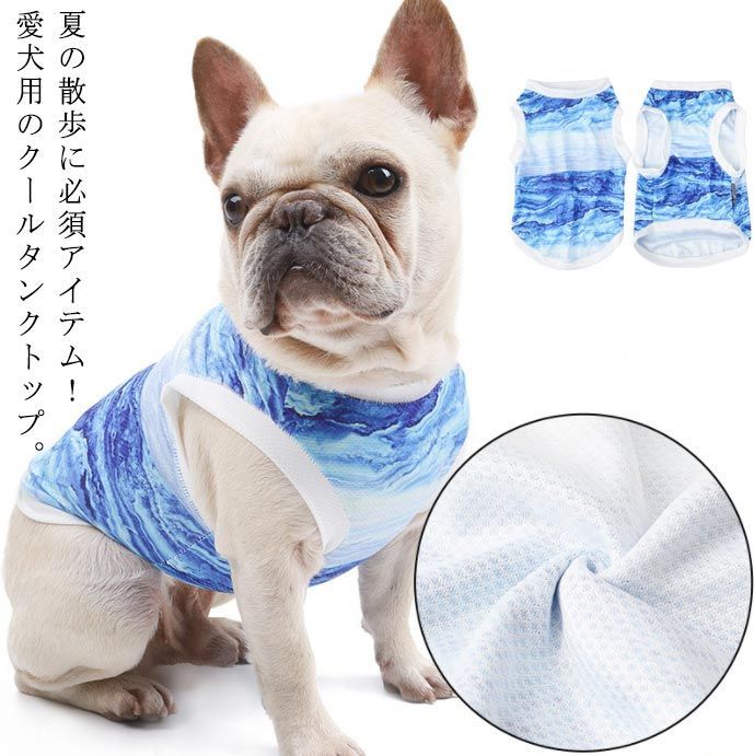 小型犬＆大型犬服 クールタンクトップ 【専用】 【公式通販