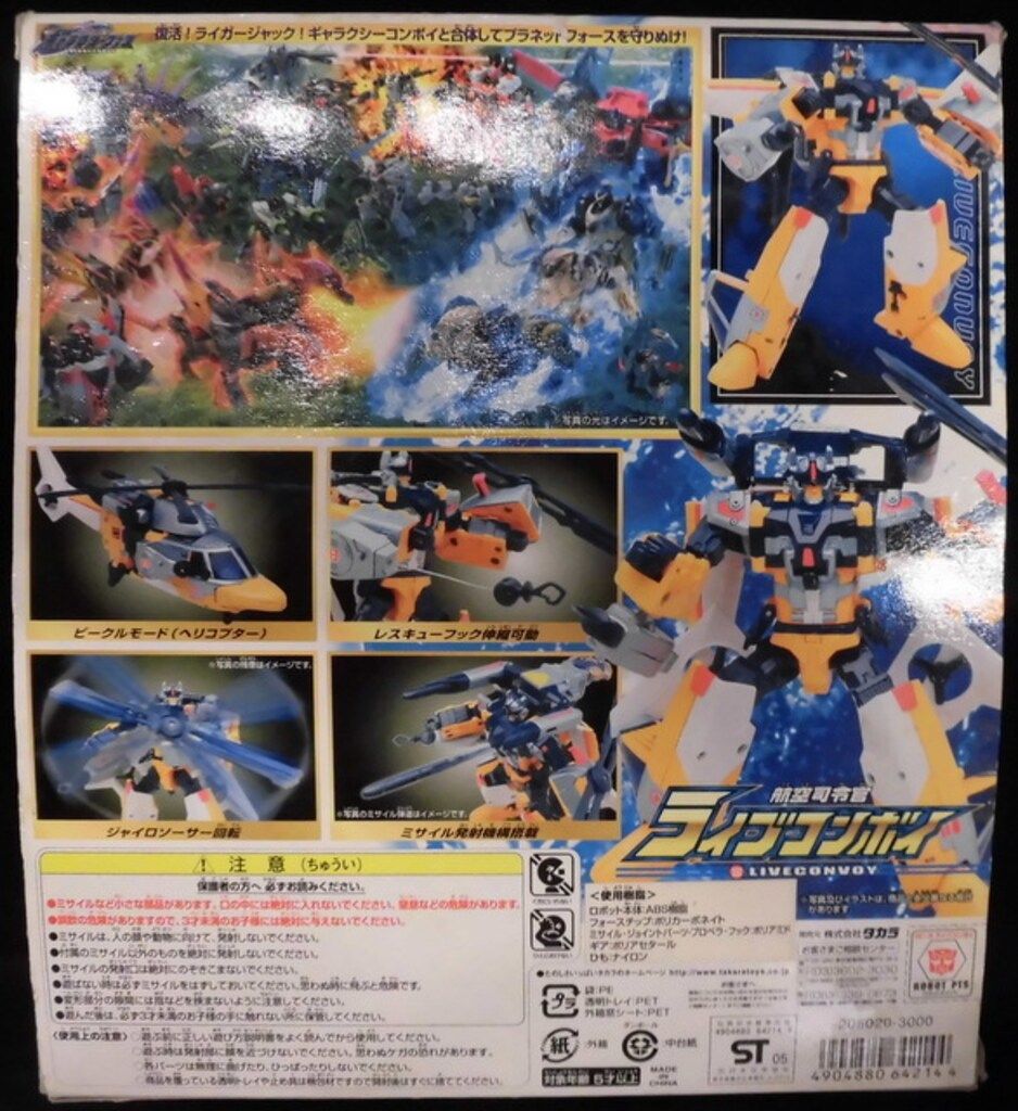 タカラ TF ギャラクシーフォース ライブコンボイ GC18