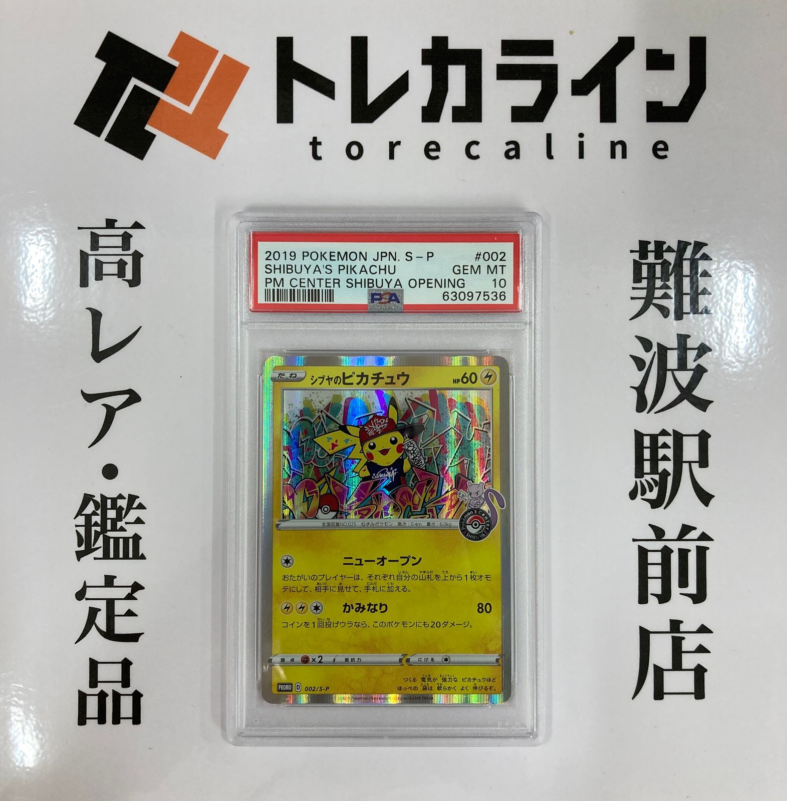 【待望★】 シブヤのピカチュウ ポケモンカードゲーム プロモ GEM PSA10 ポケモンカードゲーム