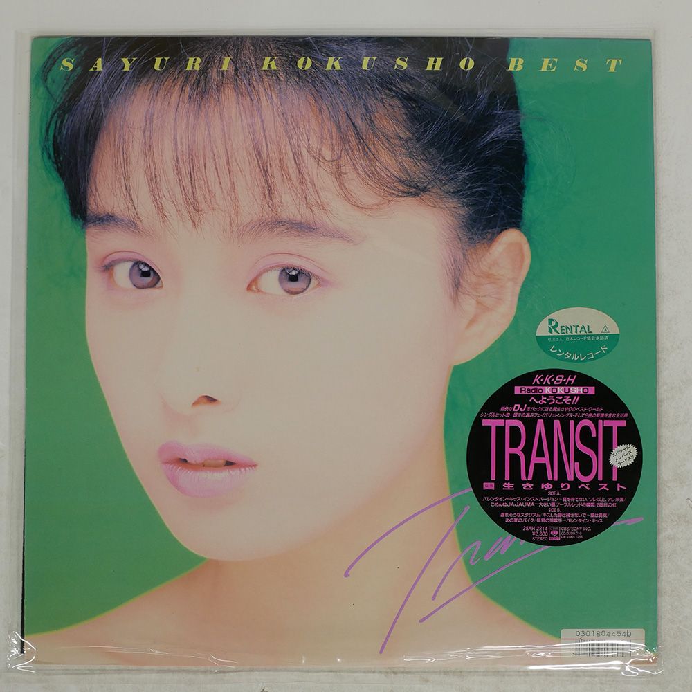 国内盤 国生さゆり/TRANSIT/CBS/SONY 28AH2214 LP - メルカリ