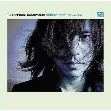 中古】邦楽CD エレファントカシマシ DV / 悪魔のささやき～そして、心