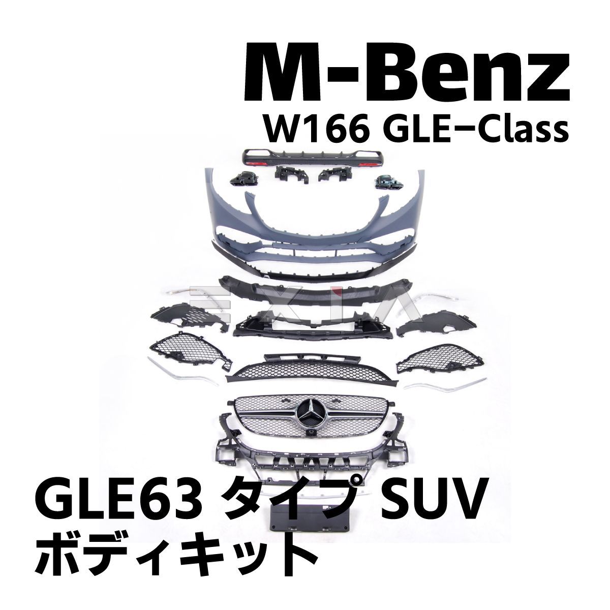 MercedesBenz メルセデスベンツ W166 GLE63タイプ SUV ボディキット 一式 フロントバンパー グリル リアディフューザー  マフラーカッター エアロ カスタム AMG - メルカリ