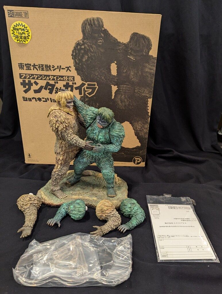 東宝大怪獣シリーズ「サンダ対ガイラ」【ショウネンリック限定版】 Amazon.co.jp: 東宝大怪獣シリーズ「サンダ対ガイラ」ショウネン