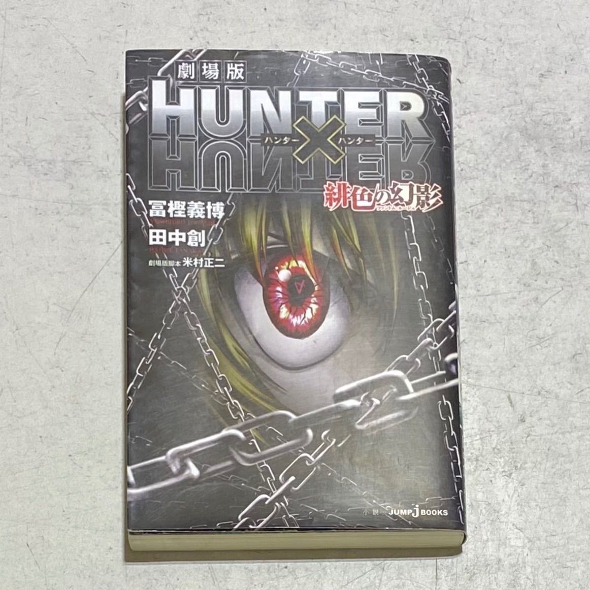 ハンターハンター　 1〜38巻　小説　全巻セット 冨樫義博 HUNTER 全巻セット】HUNTER×HUNTER ハンターハンター 1〜38全巻セット