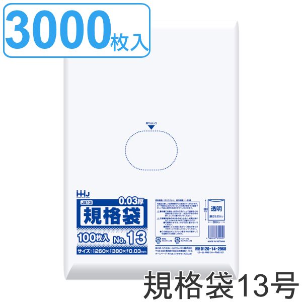 ゴミ袋 規格袋 13号 食品検査適合 厚さ0.03mm 100枚入り 30袋セット 透明 ポリ袋 100枚 クリア 30袋 38×26cm 食品 キッチン 台所 調理 ごみ袋 A4 透明ポリ袋 小分け袋 ポリエチレン 袋 規格 38cm 26cm