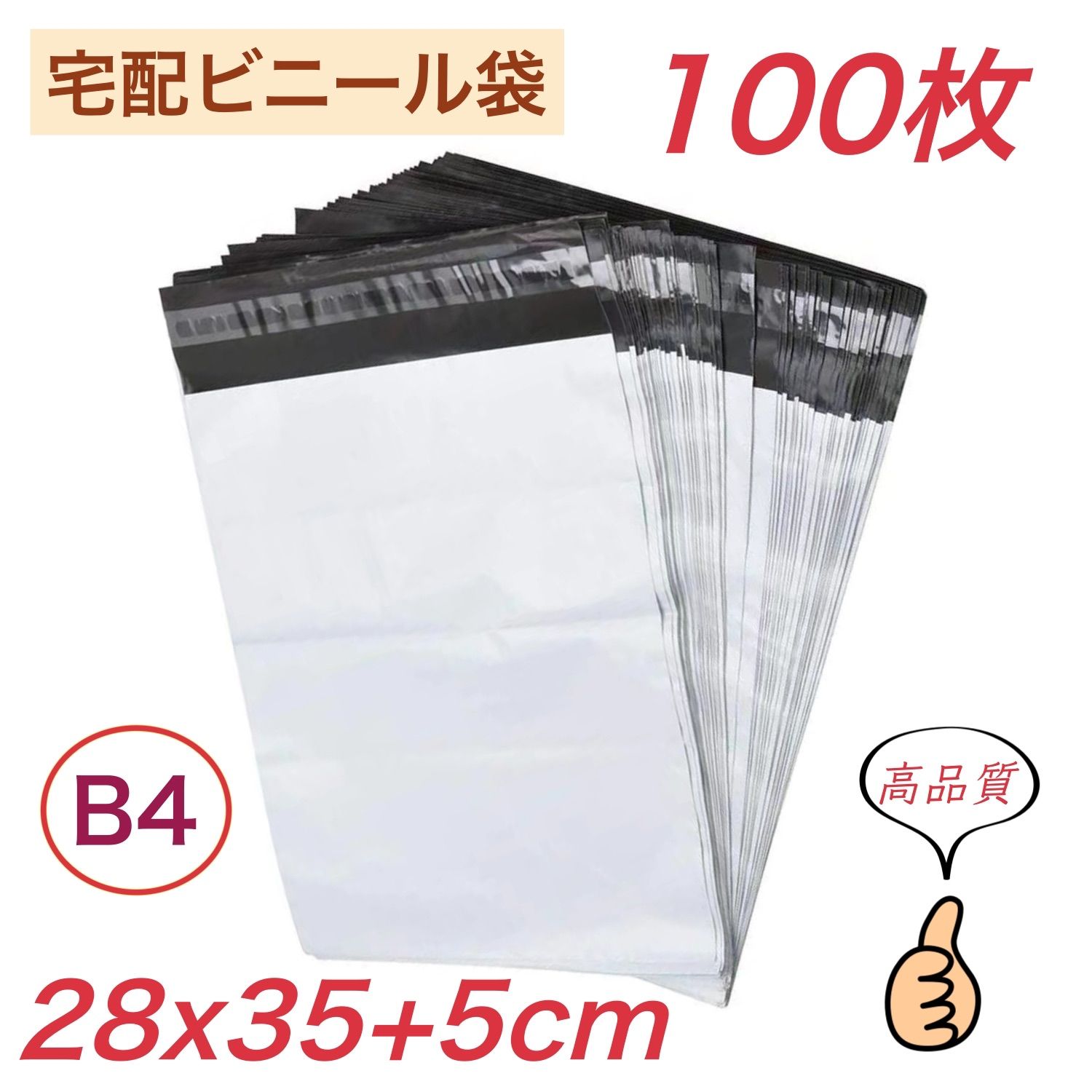 Amazon.co.jp: 【B4-100枚】郵便袋 宅配ビニール袋 特大 宅配袋