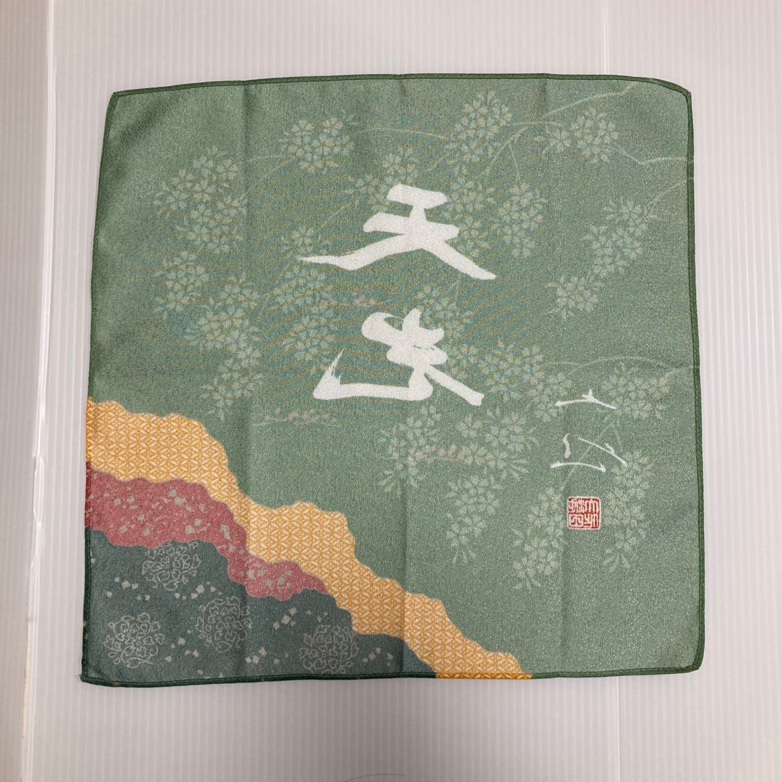 創価学会 袱紗（ふくさ） 揮毫は池田大作氏の筆です。 - メルカリ