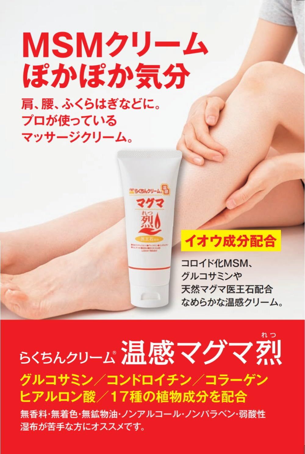 温感マグマ烈