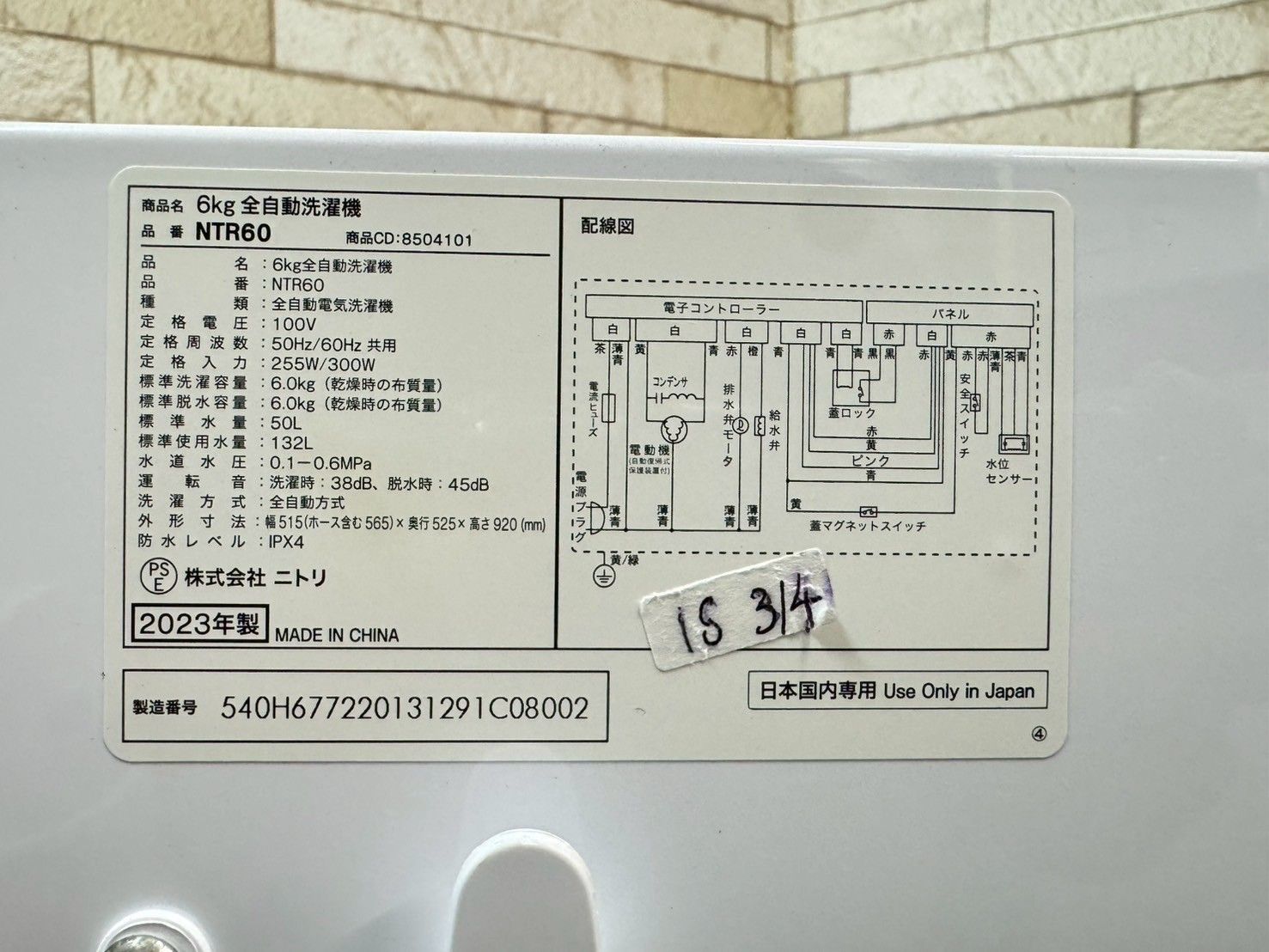 【高年式】大阪送料無料★3か月保障★洗濯機★2023年★NTR60★IS-314 高年式】大阪送料無料☆3か月保障付き☆洗濯機☆ニトリ☆6kg