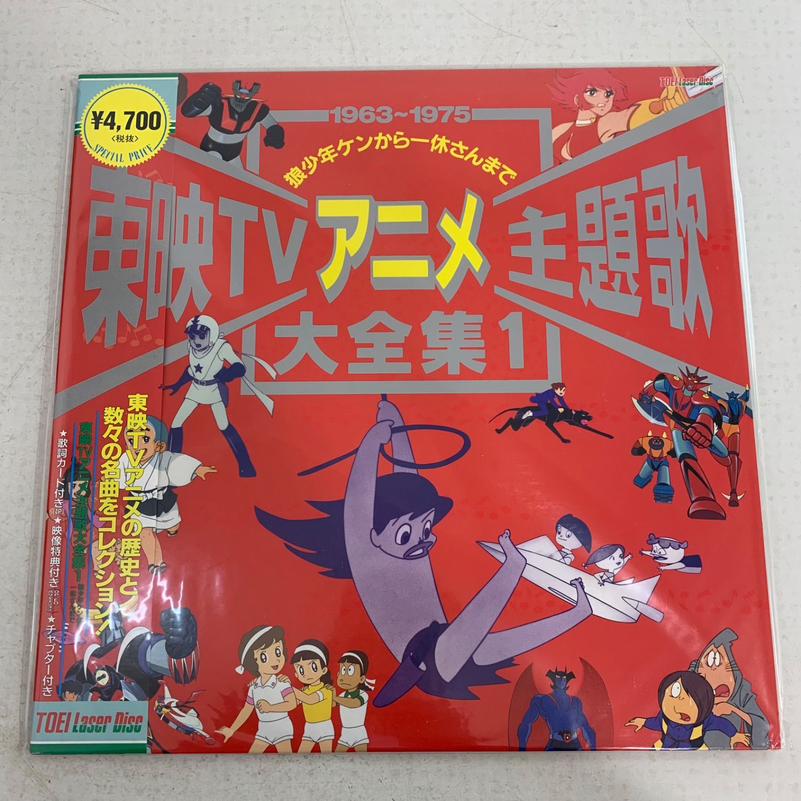 ★LD　東京ムービーアニメ主題歌大全集　鉄人28号/ルパン三世/名探偵コナン 東映TVアニメ主題歌大全集 LD 東京ムービーアニメ主題歌大全集