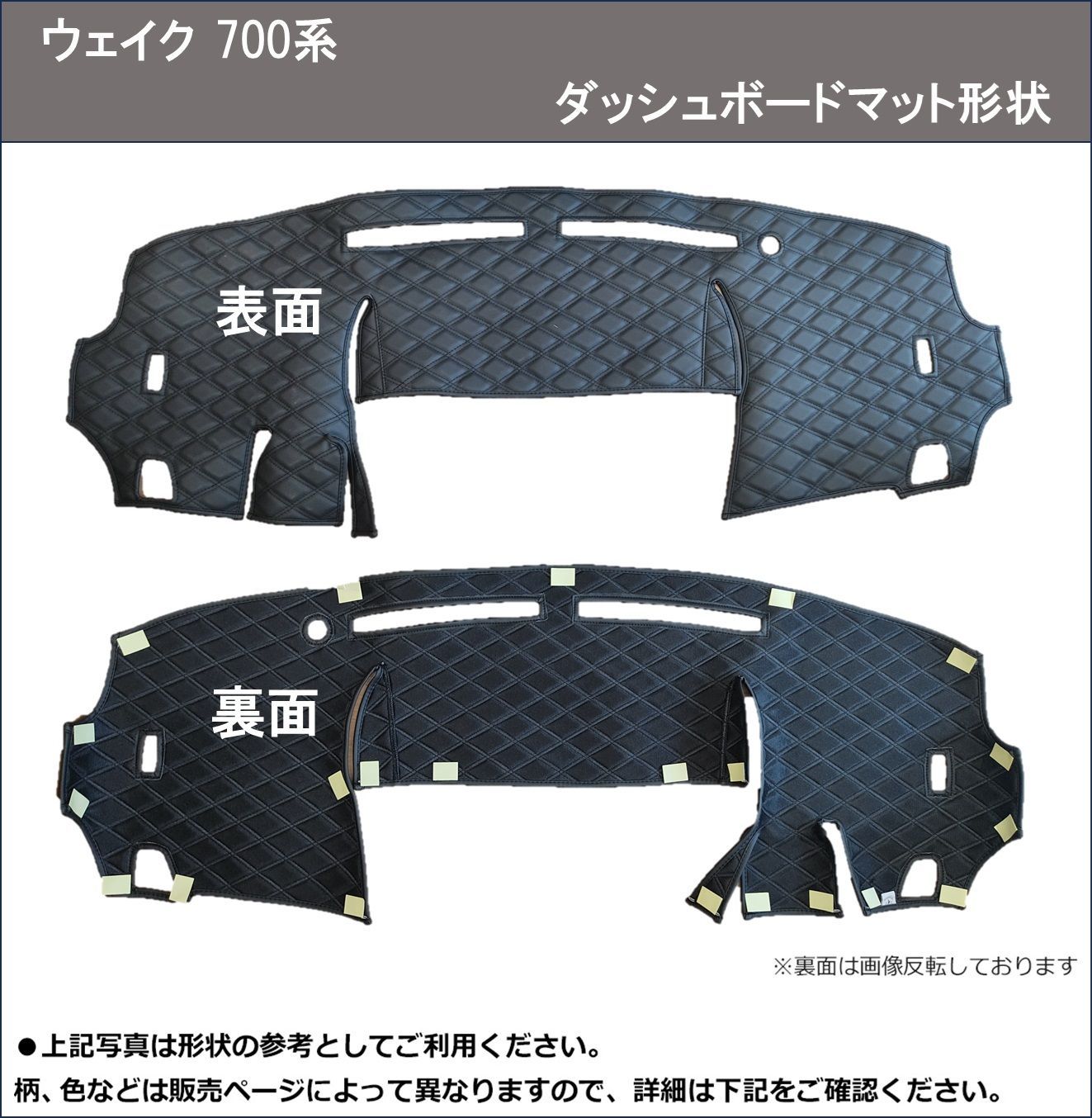 ダイハツ ウェイク LA700S LA710S 700系 ダッシュボードマット