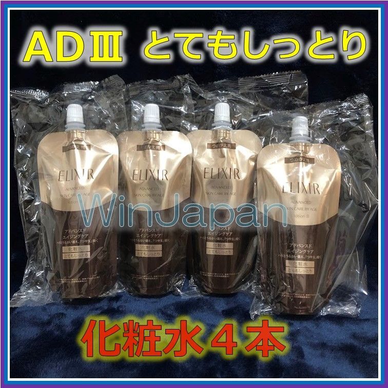 資生堂　エリクシール　アドバンスド　化粧水4本　とてもしっとり　つめかえ 資生堂 エリクシール アドバンスド 化粧水4本 とてもしっとり