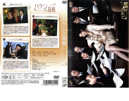 ハケンの品格 4巻 + ハケンの品格(2020) 4巻 DVD 全8巻セット ハケンの品格 4巻 + ハケンの品格(2020) 4巻 DVD 全8巻セット